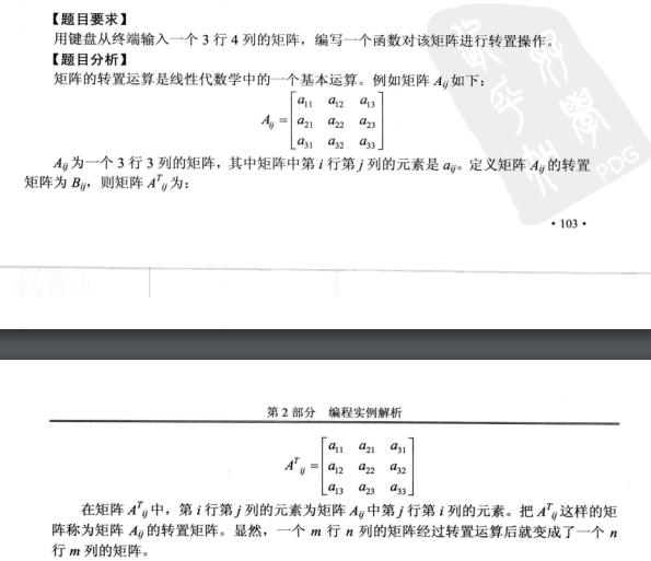 矩阵转置